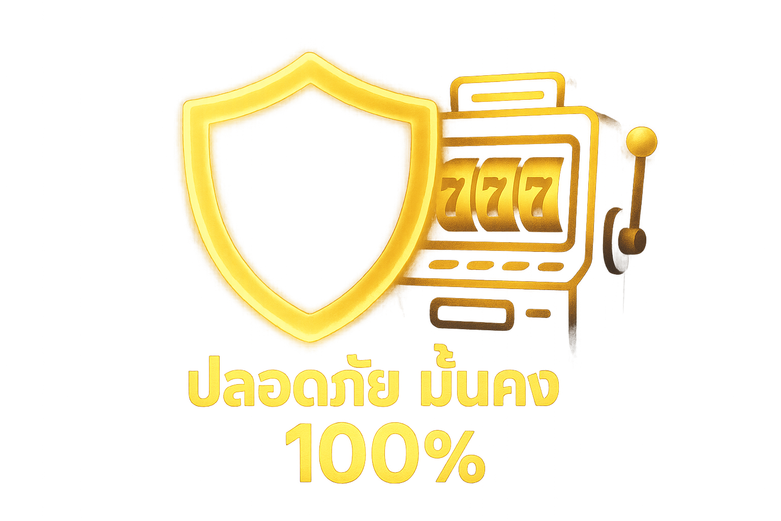 ภาพกราฟิกแสดงสัญลักษณ์ความปลอดภัย (โล่) และความน่าเชื่อถือ