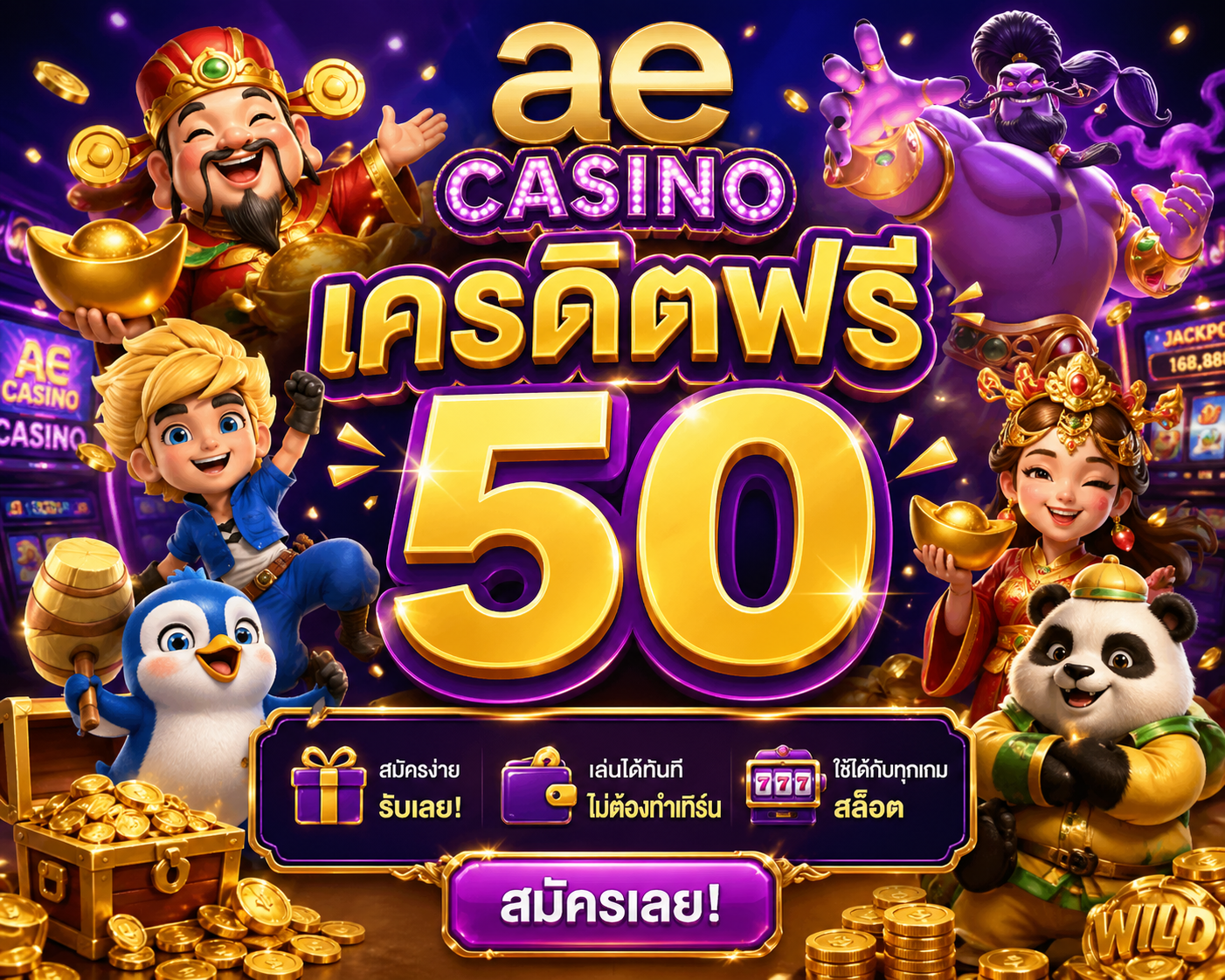 ae casino เครดิตฟรี 50