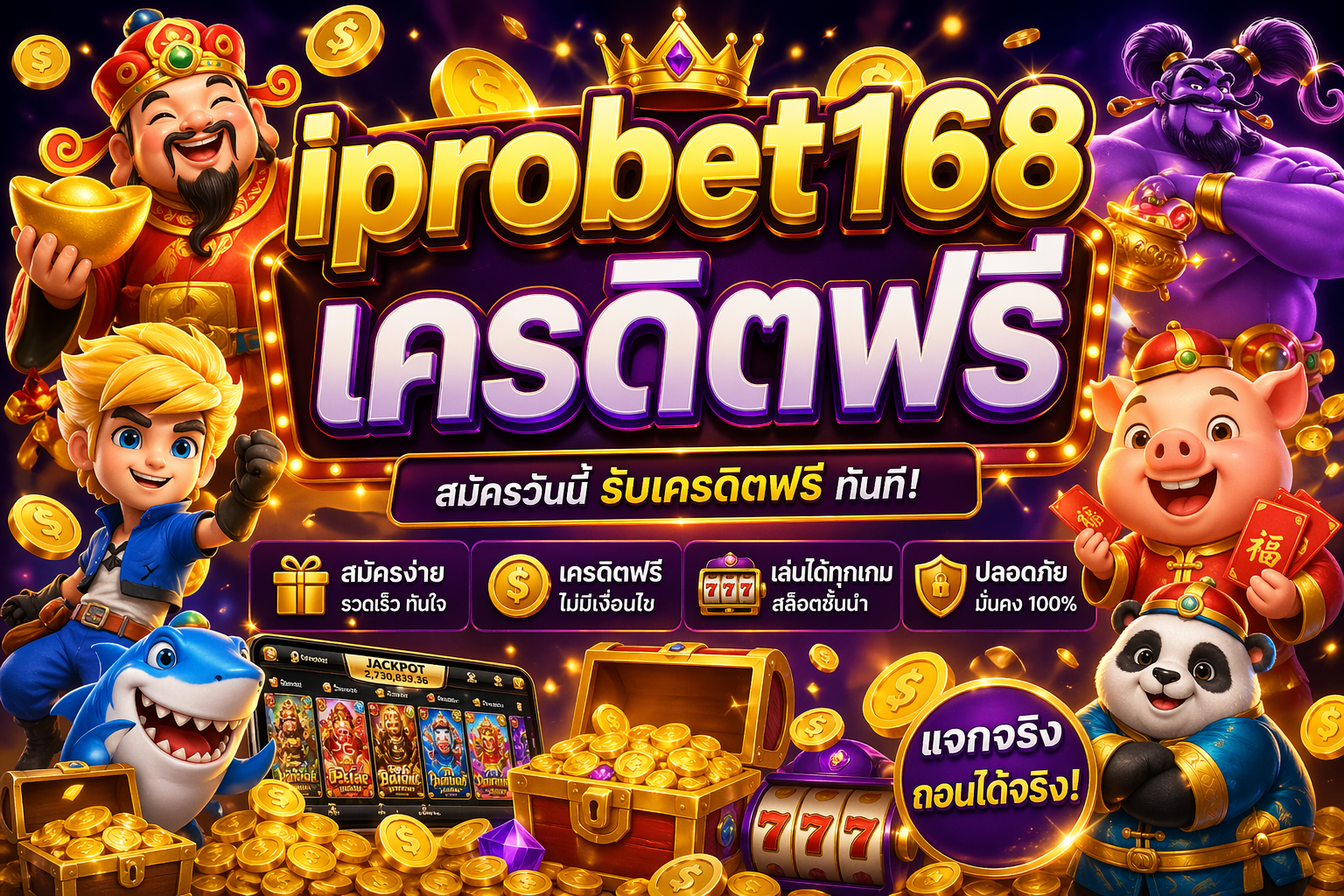 iprobet168 เครดิตฟรี