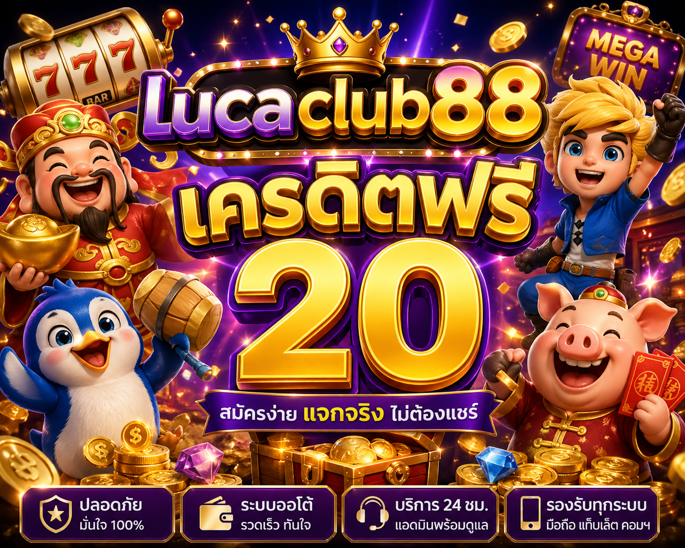 lucaclub88 เครดิตฟรี20