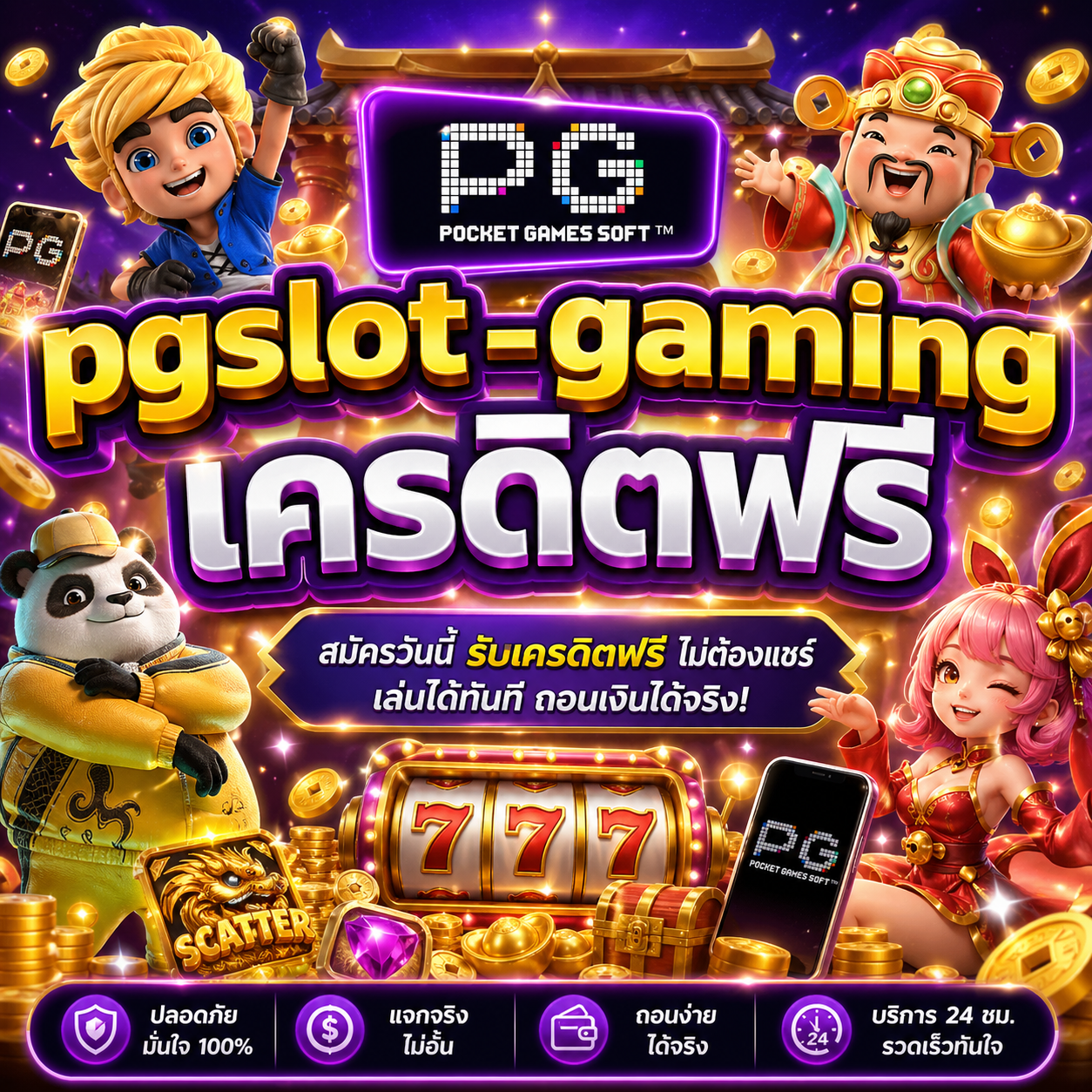 pgslot-gaming เครดิตฟรี