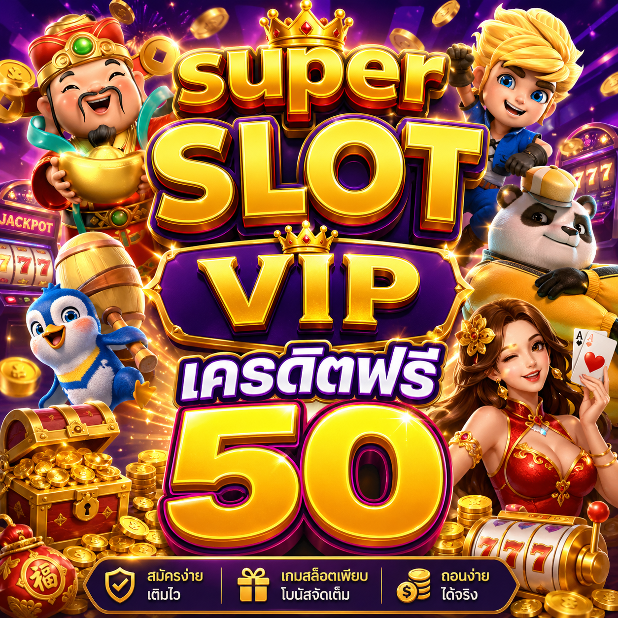 super slot vip เครดิตฟรี 50