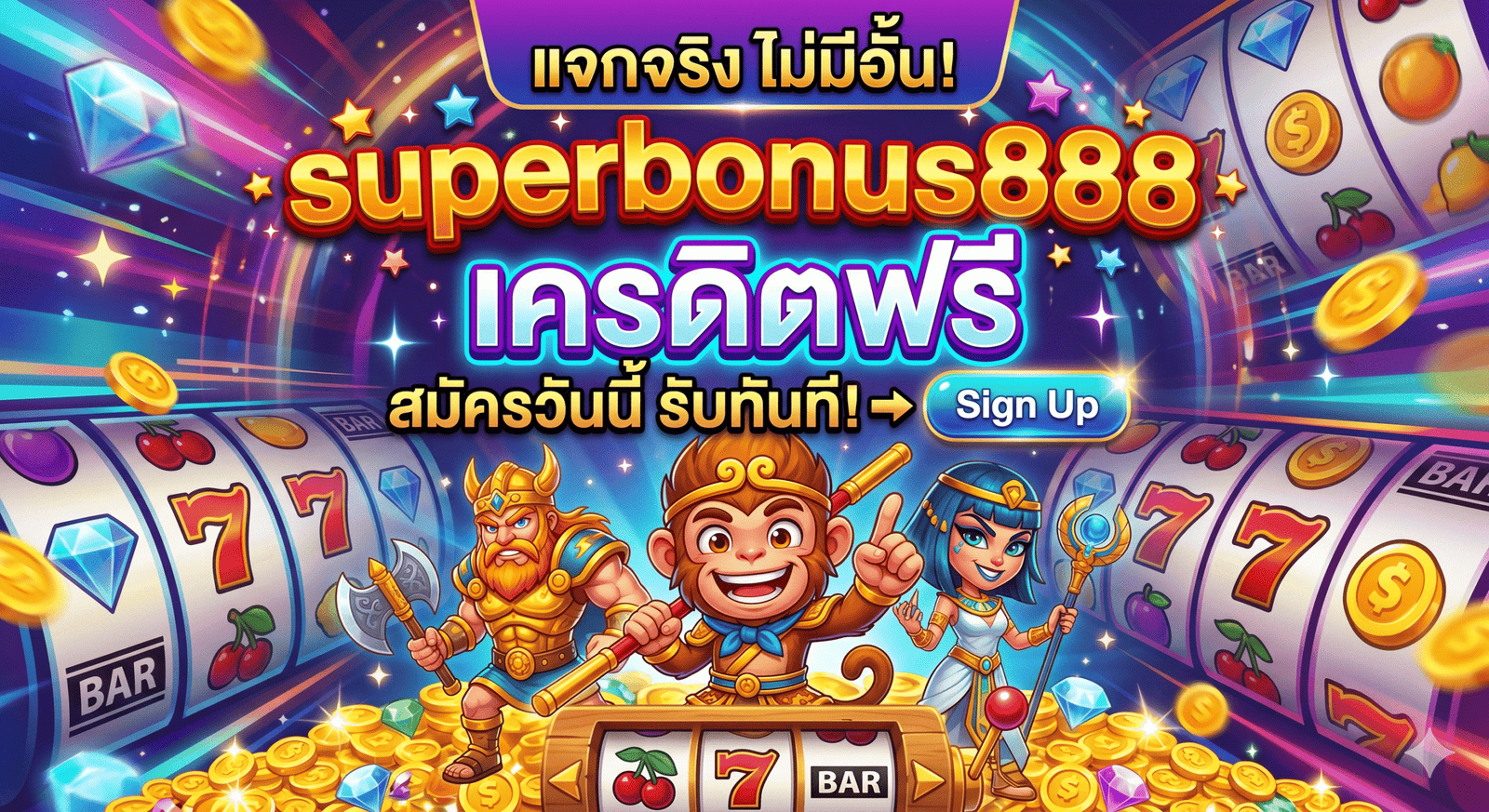 superbonus888 เครดิตฟรี