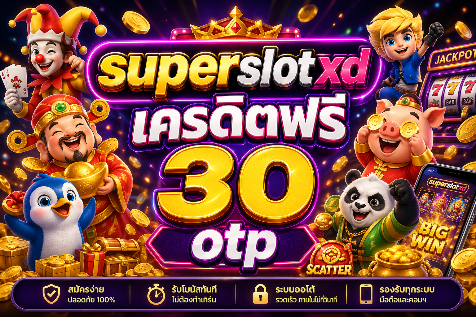 superslotxd เครดิตฟรี 30 otp