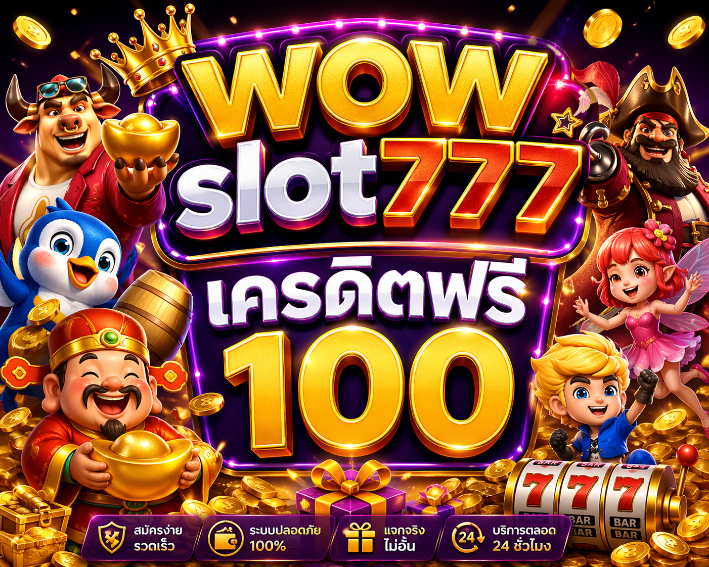 wow slot777 เครดิตฟรี 100