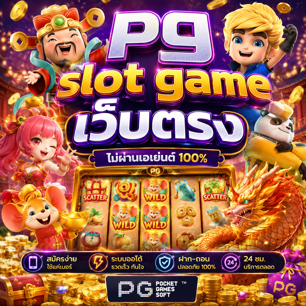 pg slot game เว็บตรง