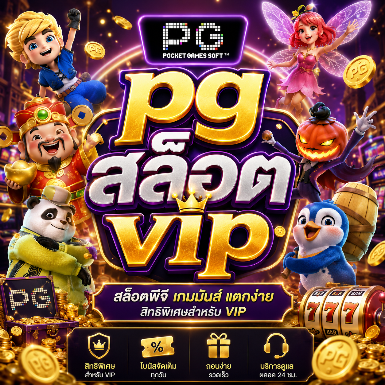 pgสล็อตvip