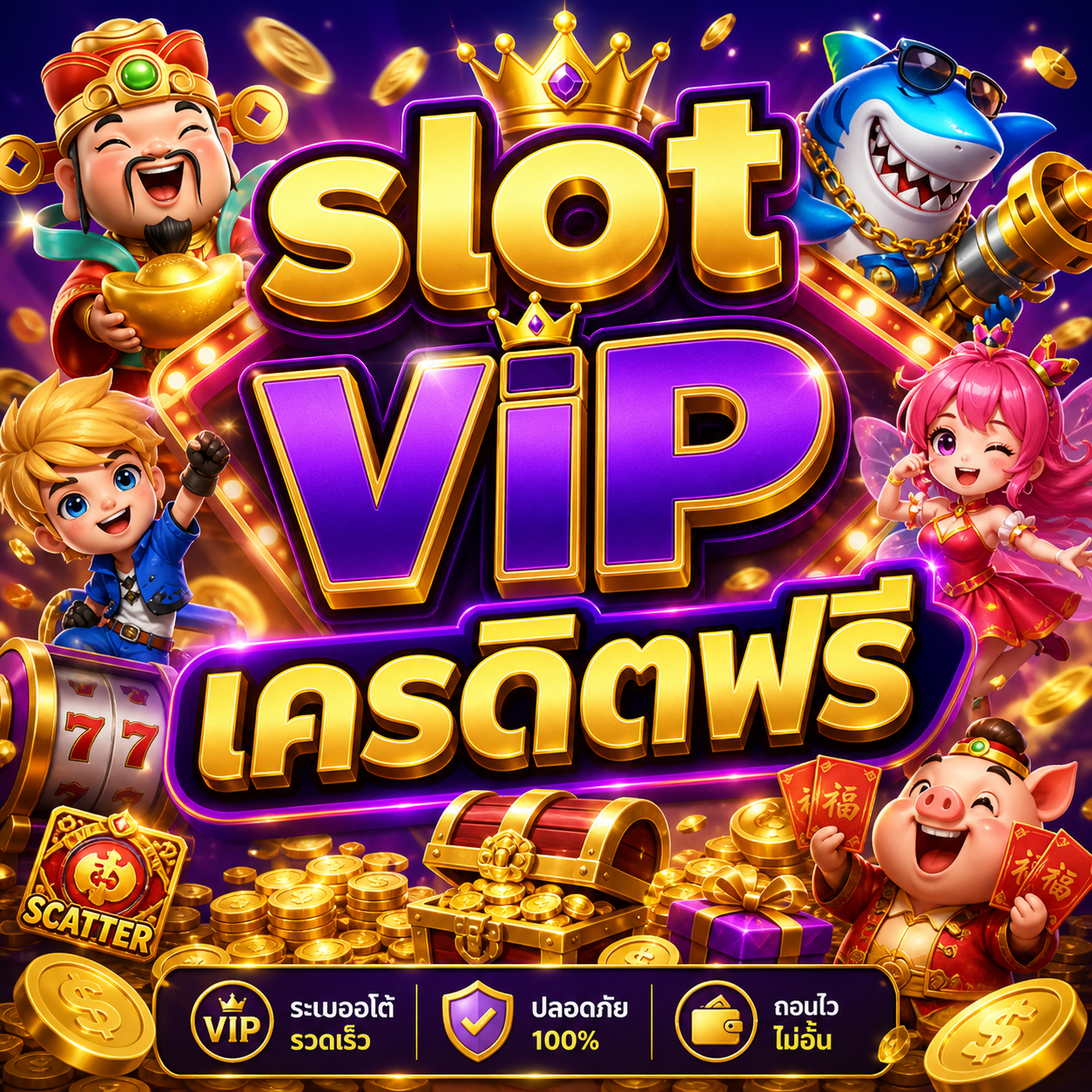 slot vip เครดิตฟรี