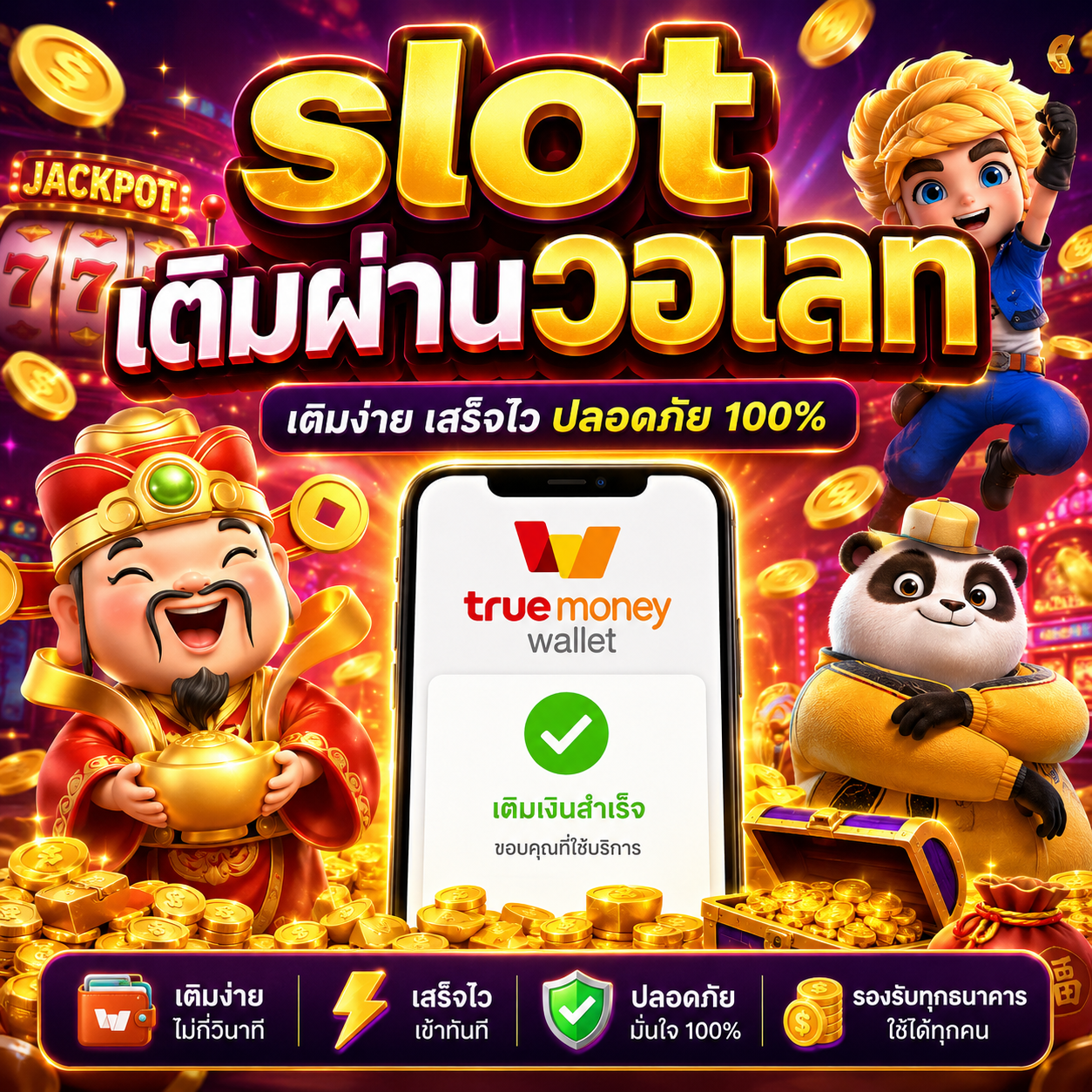slotเติมผ่านวอเลท