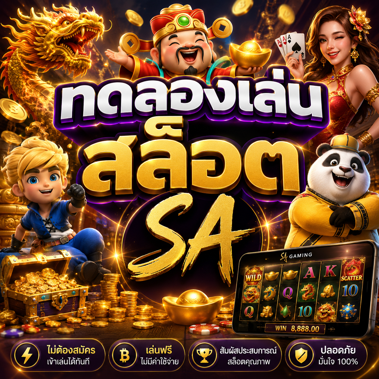 ทดลองเล่น สล็อต sa
