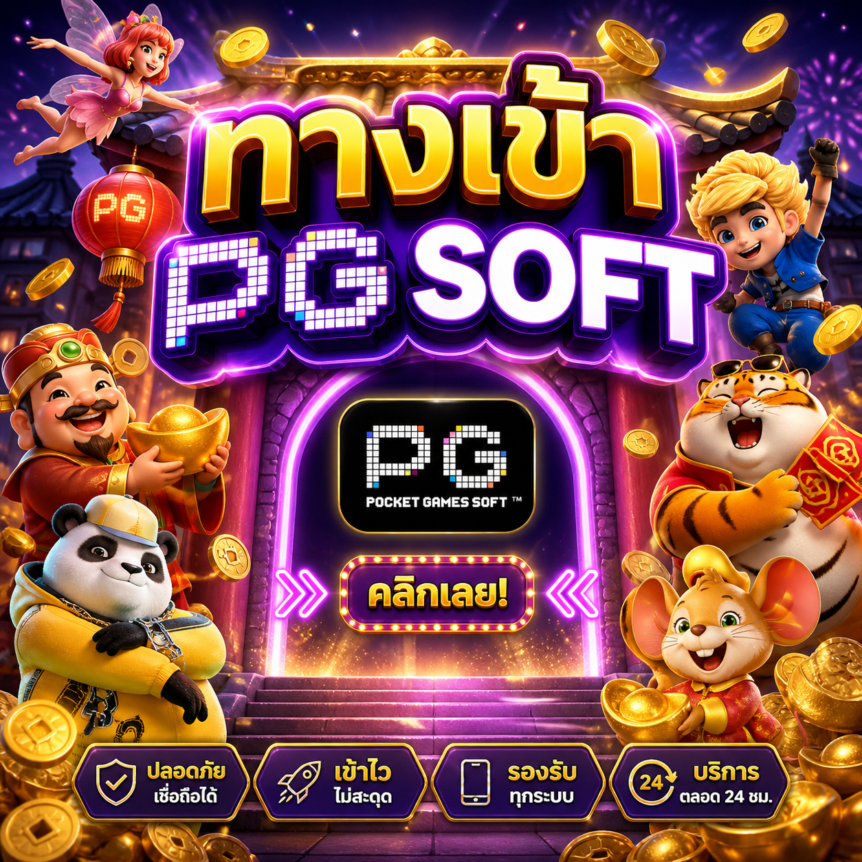 ทางเข้าpg soft