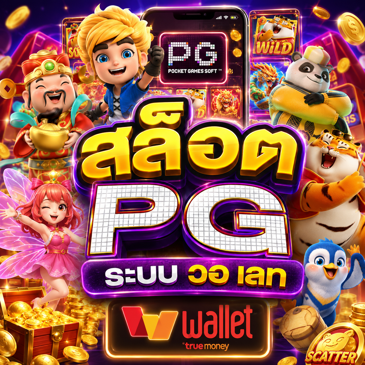 สล็อต pg ระบบ วอ เลท