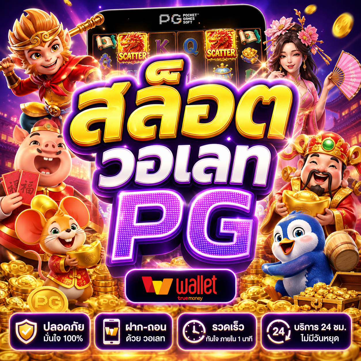 สล็อตวอเลทpg