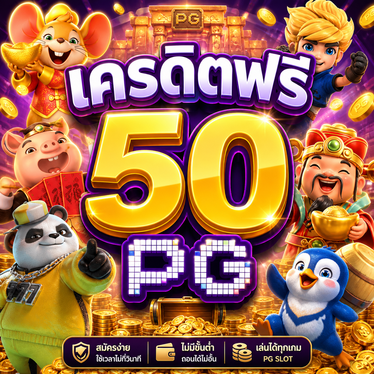 เครดิตฟรี50 pg