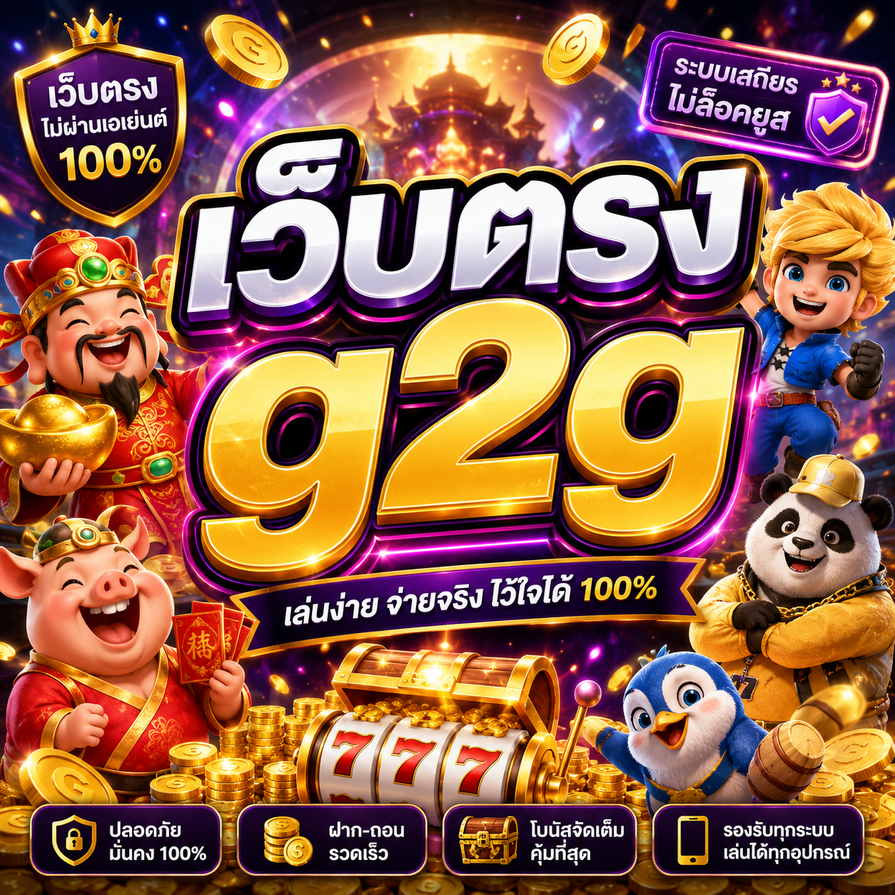 เว็บตรง g2g